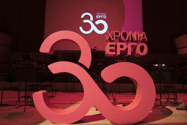30 χρονια Ergo