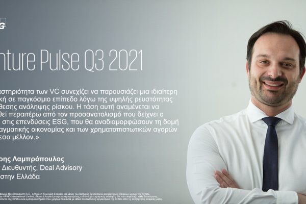 Dimitris Lambropoulos_Meme_IN_Venture-Pulse-Q3-2021