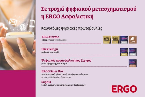 ERGO ψηφιακός μετασχηματισμός