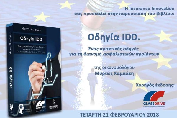 βιβλιο IDD