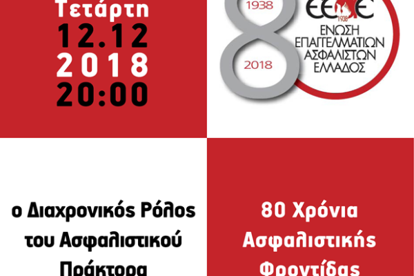 ΕΑΕΕ save the date