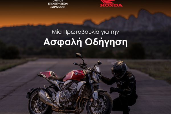 ΟΕΣ Honda Moto Drive Safe